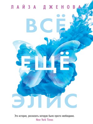 cover image of Все еще Элис